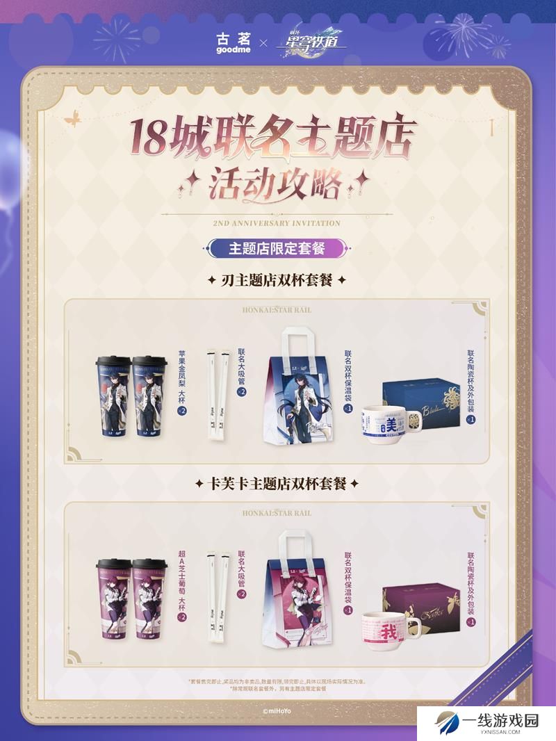 崩坏星穹铁道古茗联名店有哪些 线下主题店地址一览