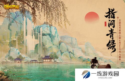 迷你世界上线“青绿” 引领游戏“新中式”风潮