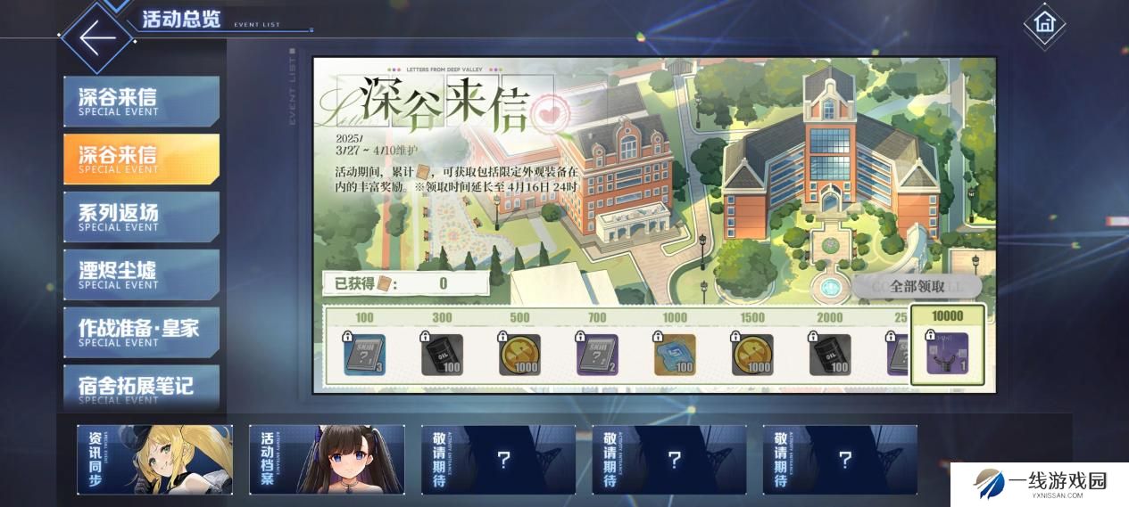 《碧蓝航线》春日版本重磅上线！深谷来信活动开启 多重活动同步登场