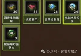 迷雾大陆S6料理大师玩法部分料理效果一览