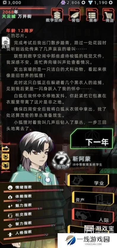 未来人生特殊角色触发方式一览