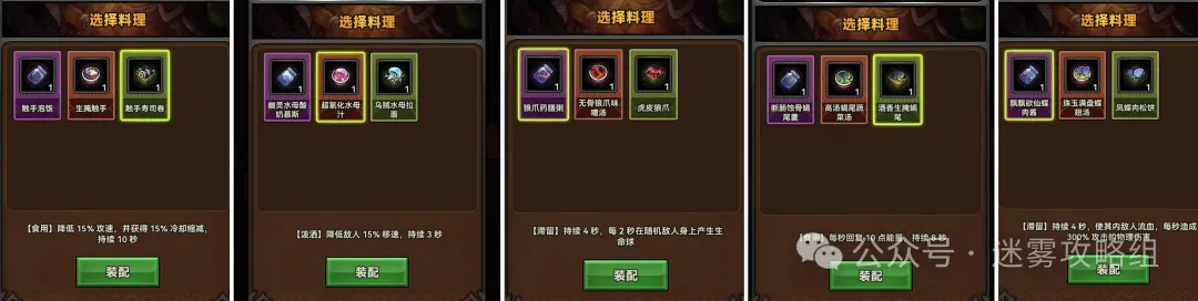 迷雾大陆S6料理大师玩法部分料理效果一览
