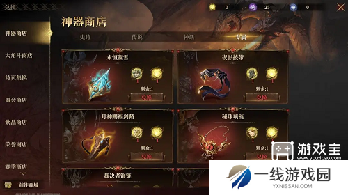 龙息神寂神器装备商店购买推荐攻略