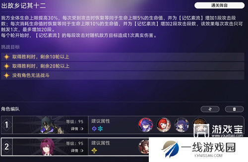 崩坏星穹铁道忘却之庭出故乡记其十二阵容推荐攻略