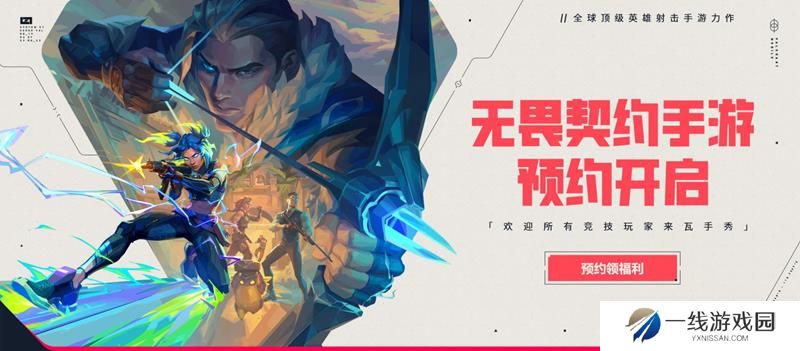 无畏契约手游官网是什么 瓦罗兰特手机版官方网址