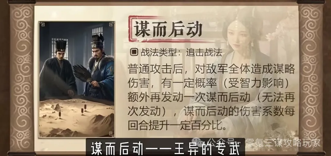 三国谋定天下S7赛季3+3武将战法数值爆料大全
