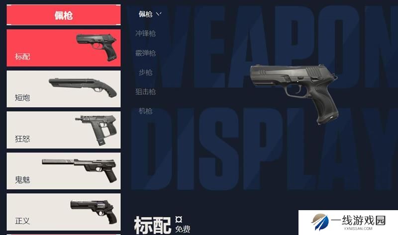 无畏契约手游有哪几种武器 瓦罗兰特手机版武器分类