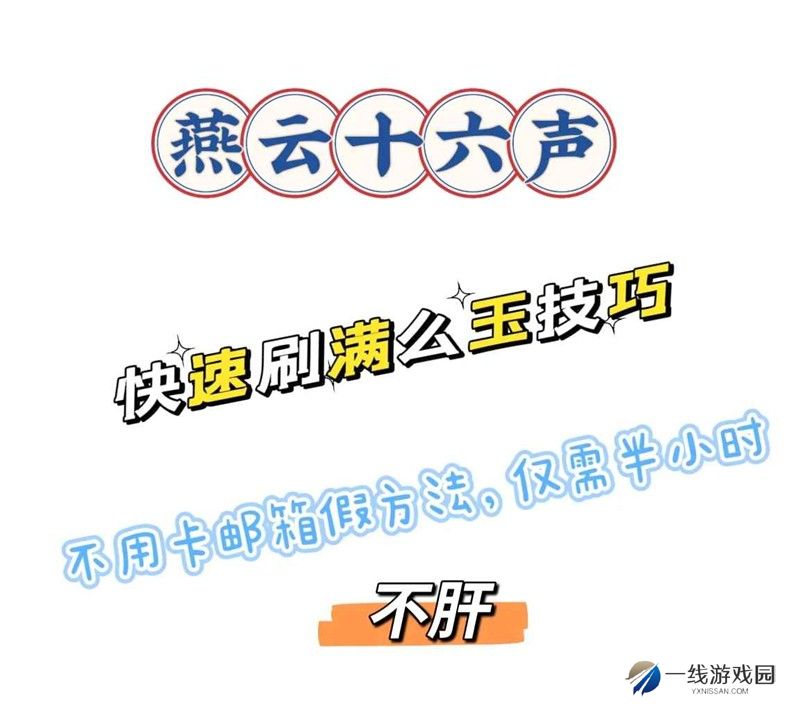 燕云怎么速刷不肝2w么玉 怎么快速做不肝攻略