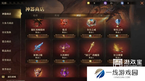 龙息神寂神器装备商店购买推荐攻略