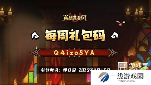 英雄没有闪兑换码大全2025一览
