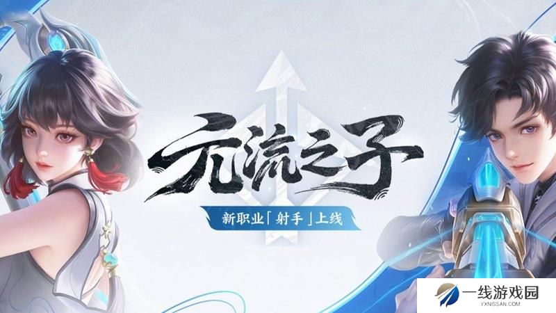 王者荣耀元流之子射手怎么玩 射手元流玩法介绍