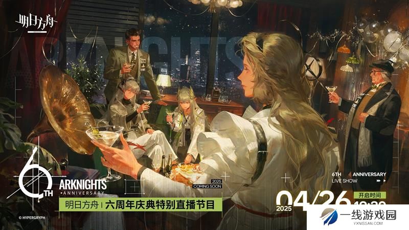 明日方舟周年庆是什么时候 六周年庆典具体日期