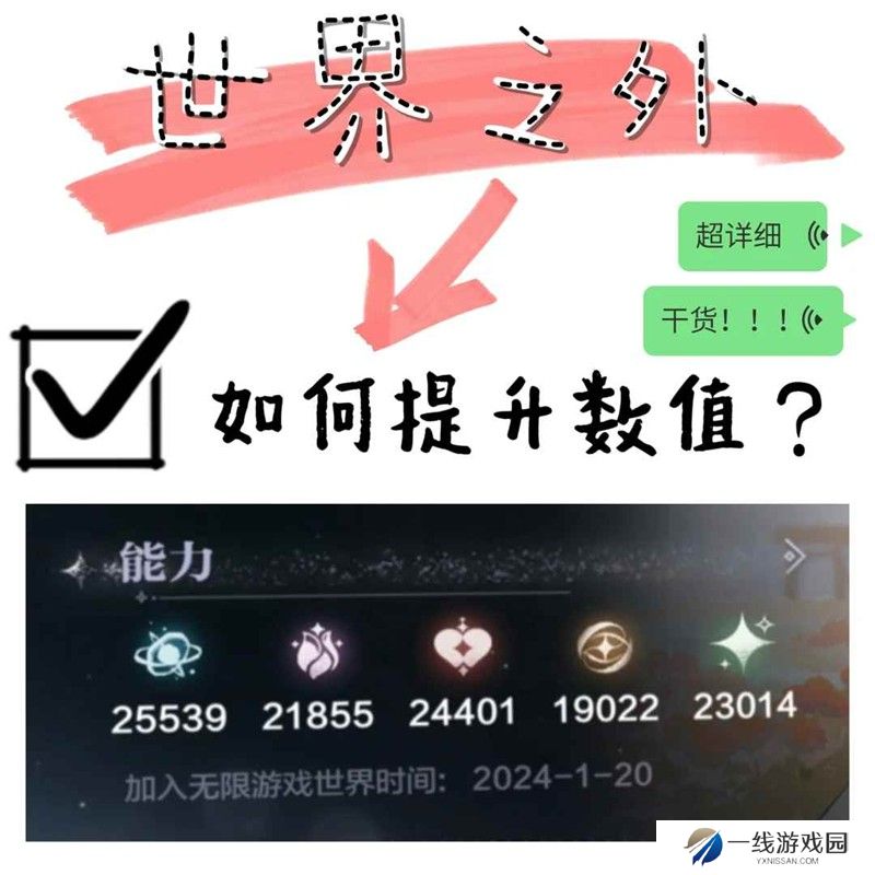 世界之外提升数值攻略 世界之外数值怎么提升