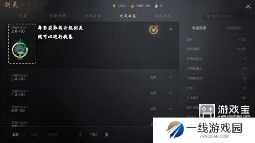 剑灵2手游剑灵系统玩法介绍