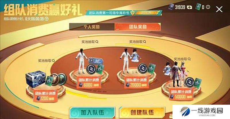 和平精英组队消费活动怎么玩 组队累充活动玩法介绍