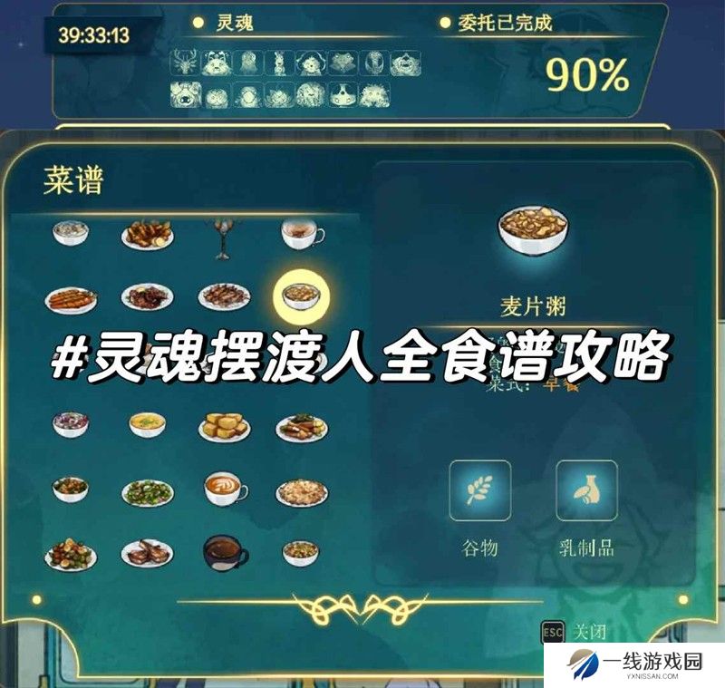 灵魂摆渡人全食谱攻略 灵魂摆渡人全食谱怎么做