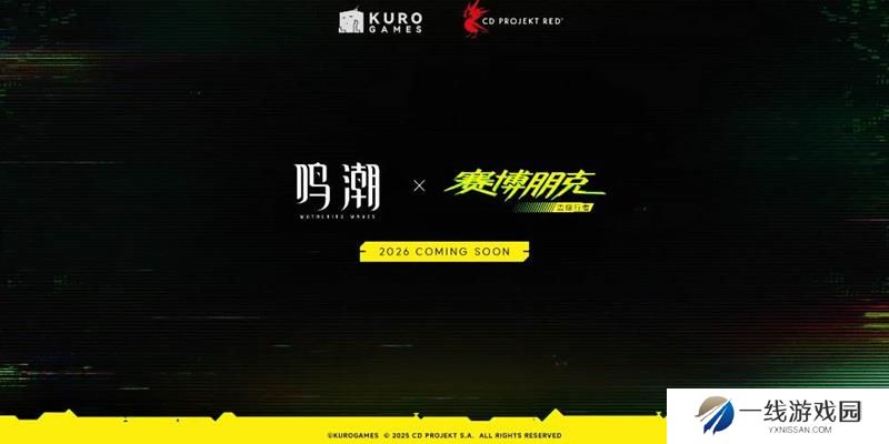 鸣潮× 赛博朋克联动曝光 将在2026年上线