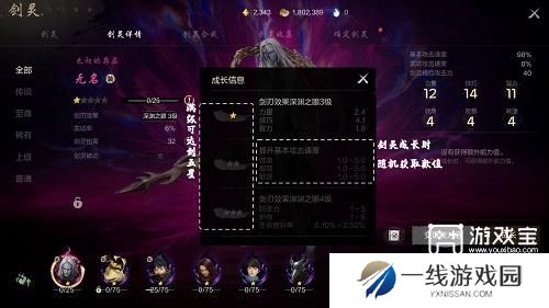 剑灵2手游剑灵系统玩法介绍