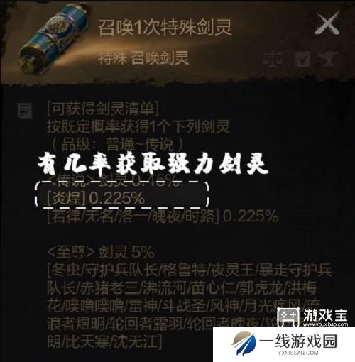 剑灵2手游剑灵系统玩法介绍