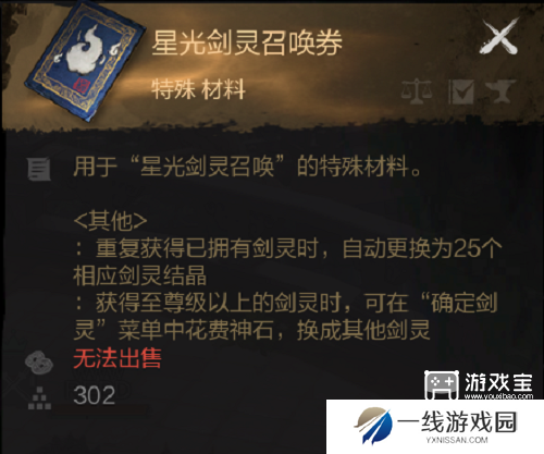 剑灵2手游剑灵系统玩法介绍