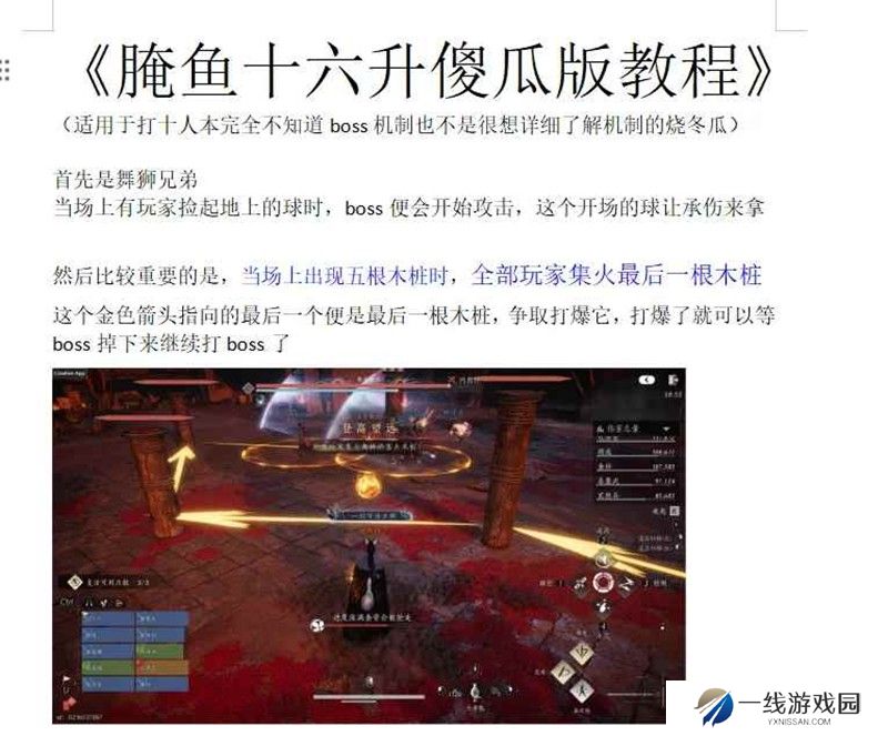燕云十人本傻瓜版机制教程 舞狮鬼公子怎么打