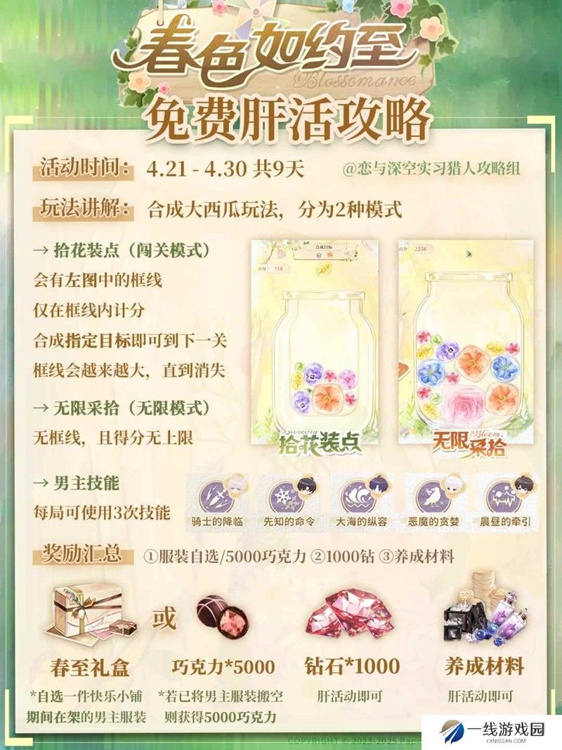 恋与深空必看攻略 春色如约至免费肝活怎么玩