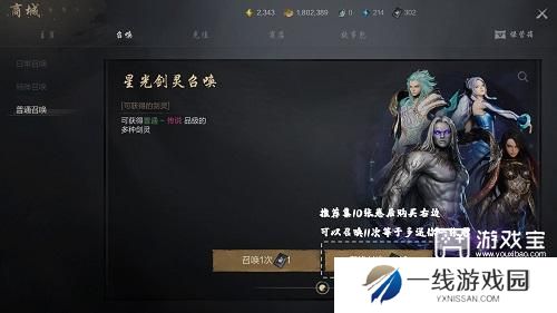 剑灵2手游剑灵系统玩法介绍