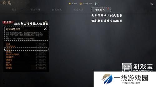 剑灵2手游剑灵系统玩法介绍