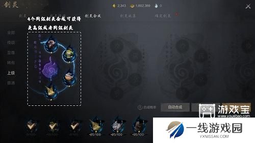 剑灵2手游剑灵系统玩法介绍