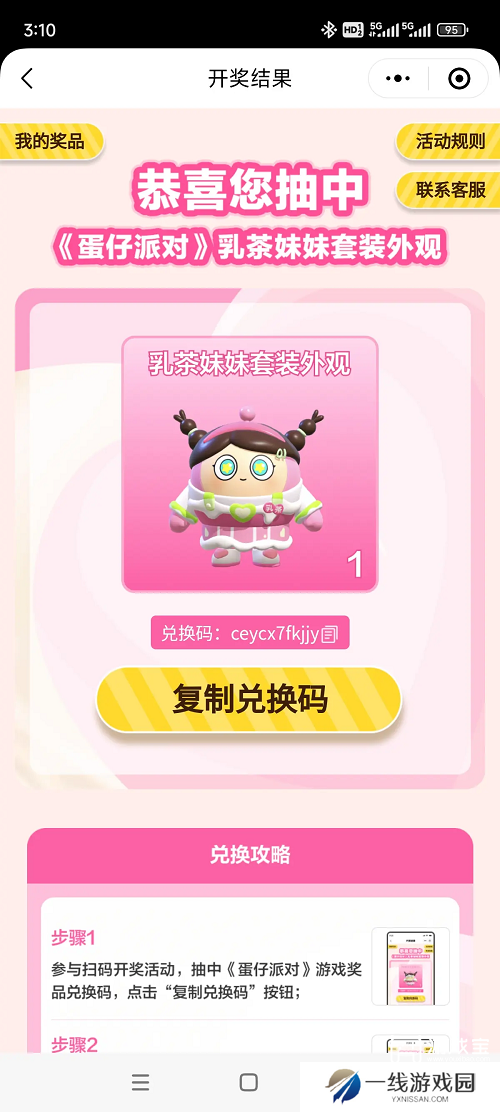 蛋仔派对兑换码2025永久皮肤免费兑换码还没有人兑换过