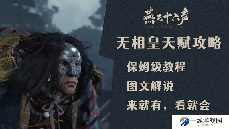 燕云无相皇五人本怎么打 无相皇机制是什么