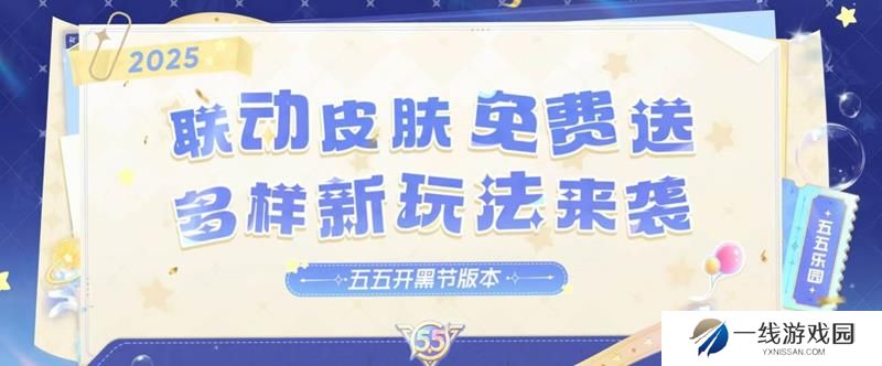 王者荣耀五一节怎么玩 王者荣耀五五开黑节攻略