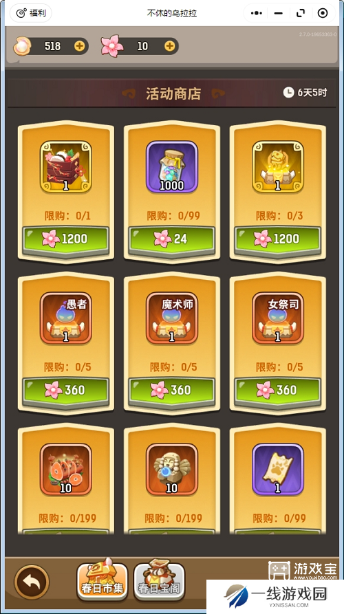 不休的乌拉拉春日踏青活动兑换码攻略