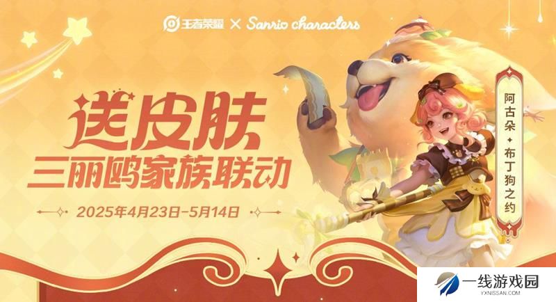 王者荣耀阿古朵联动皮肤怎么获得 三丽鸥皮肤获取方法
