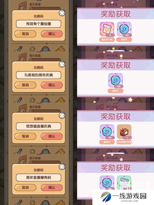 我的休闲时光兑换码2025最新