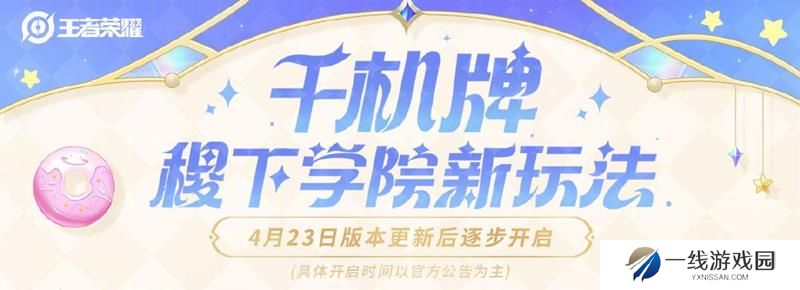 王者荣耀稷下学院千机牌怎么玩 千机牌小游戏玩法介绍