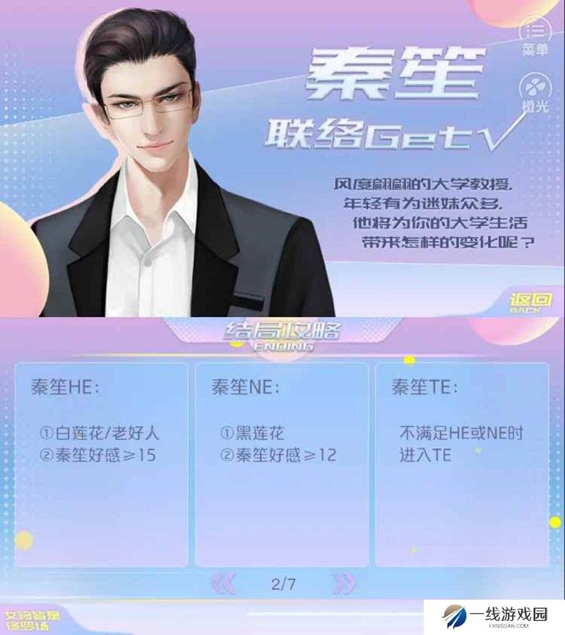 女寝皆是修罗场秦笙怎么攻略 秦笙教授攻略教程