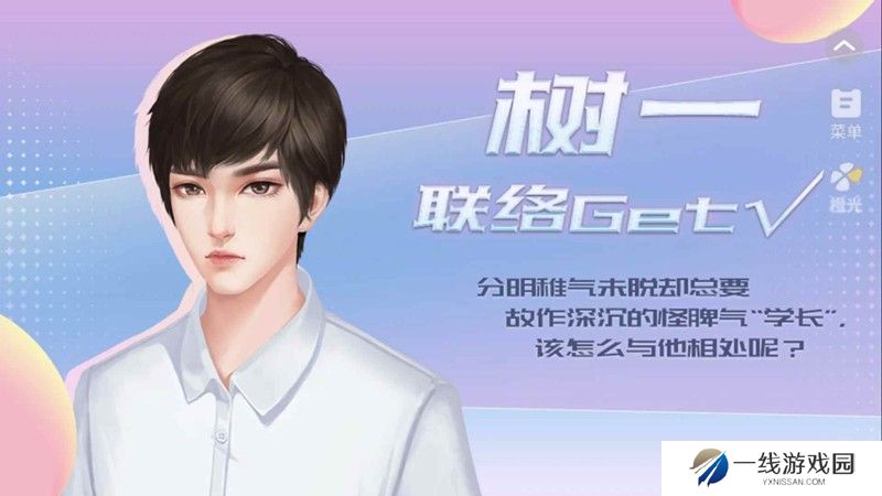 女寝皆是修罗场树一怎么攻略 树一学长攻略教程