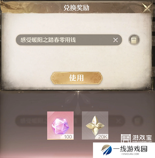 无限暖暖兑换码4月最新一览2025