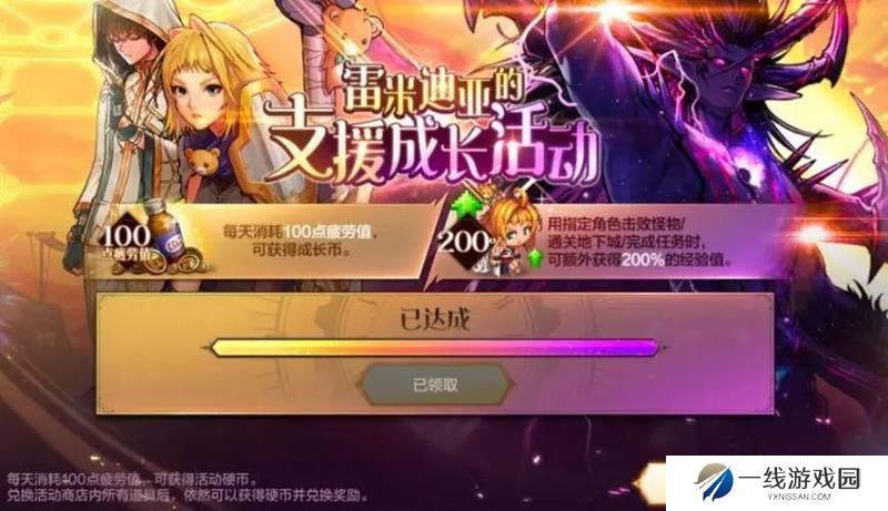 DNF手游成长活动怎么选择绑定 雷米迪亚支援活动攻略