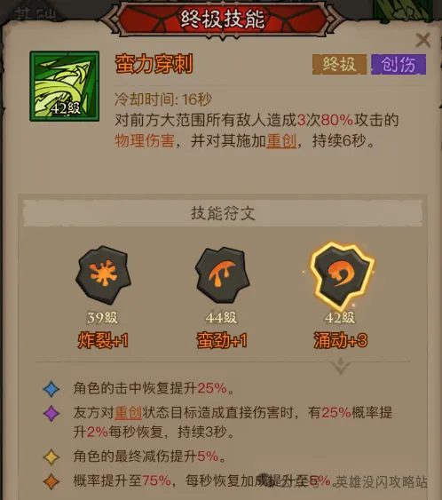 英雄没有闪狂电痛割流搭配思路攻略