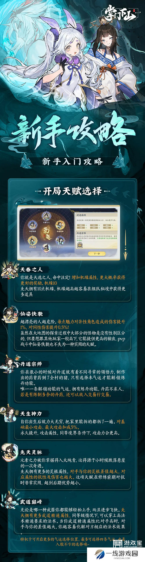掌门下山开局天赋选择攻略
