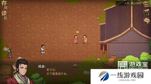 建安外史刘备传上篇第一节通关攻略