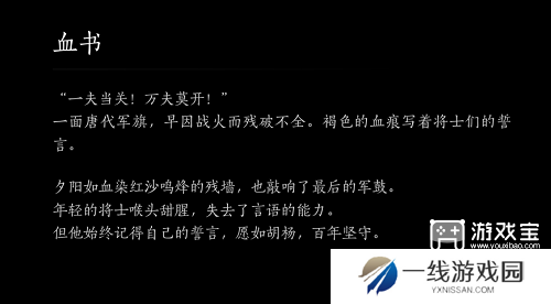 燕云十六声白头城旗子全收集攻略