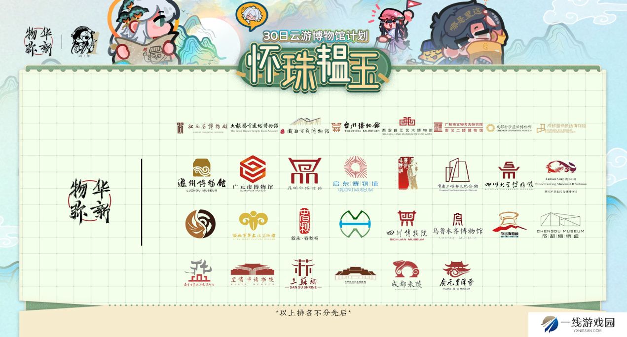 《物华弥新》一周年：以文物拟人化创新表达 绘就文化传承发展新画卷