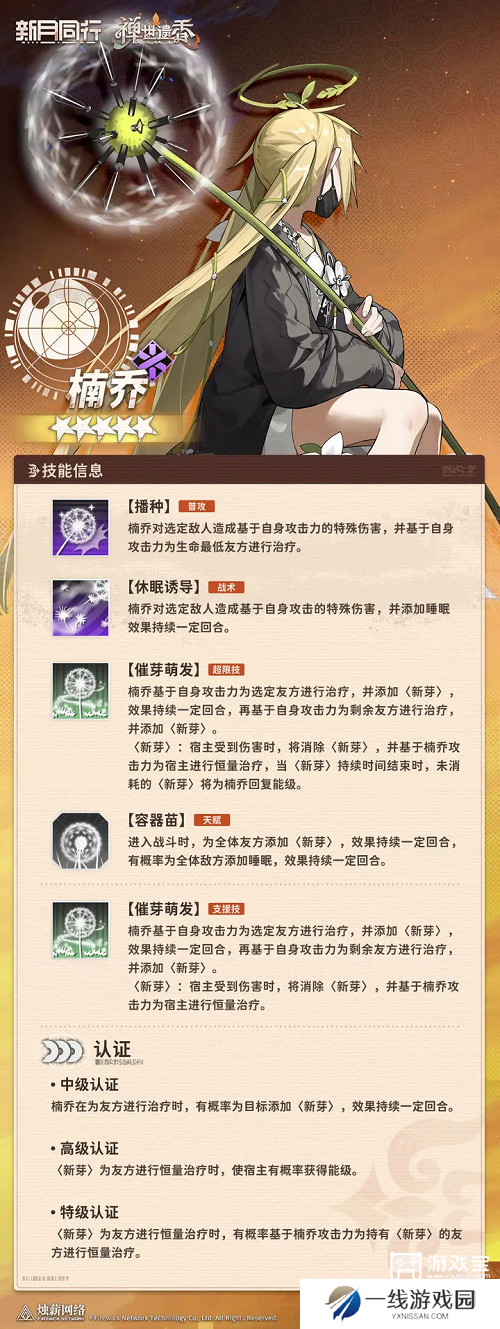 新月同行楠乔技能解析攻略