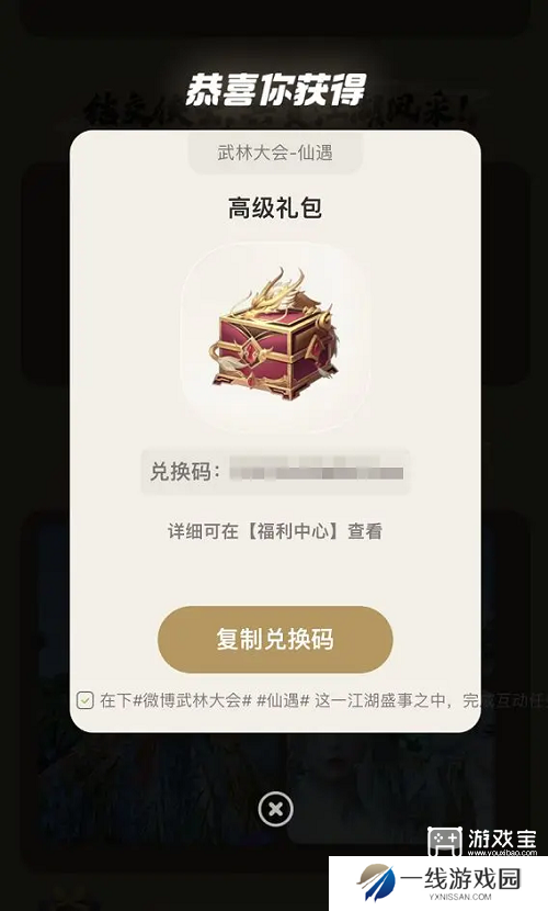 仙遇礼包码2025最新4月份一览
