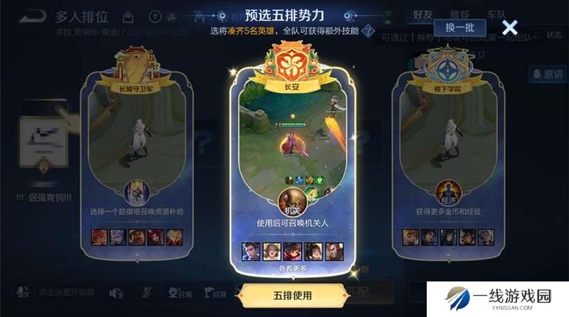 王者荣耀五五开黑势力对决怎么玩 势力对决攻略