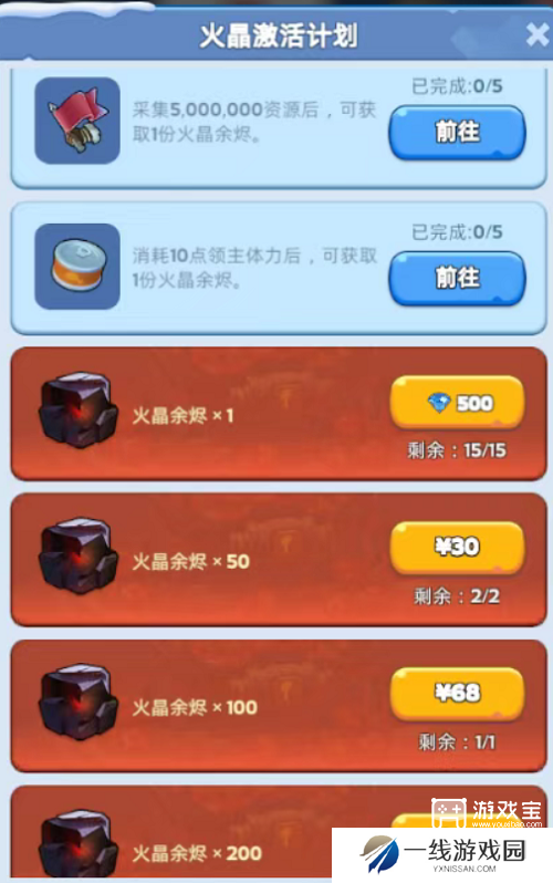 无尽冬日火晶激活计划白嫖攻略