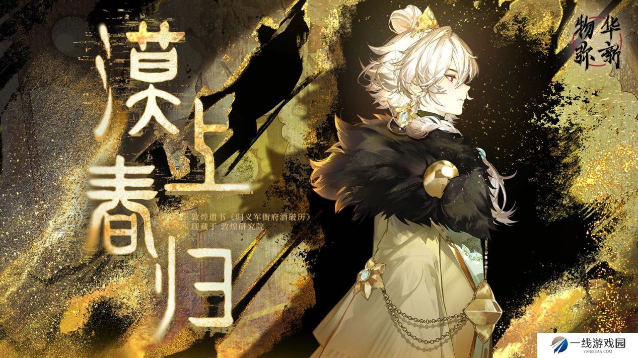 《物华弥新》一周年：以文物拟人化创新表达 绘就文化传承发展新画卷